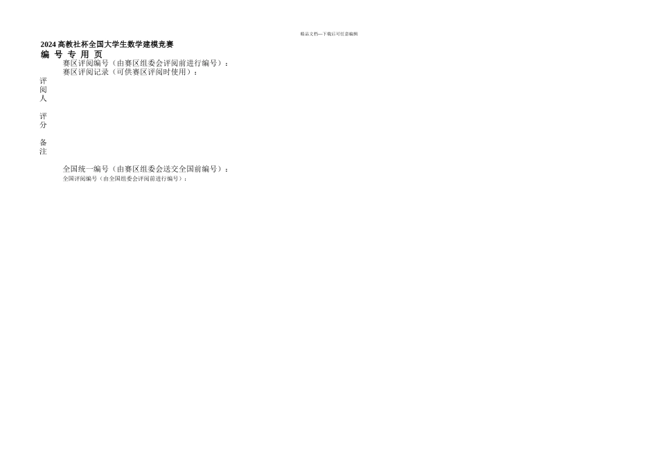 数学建模资料_第2页