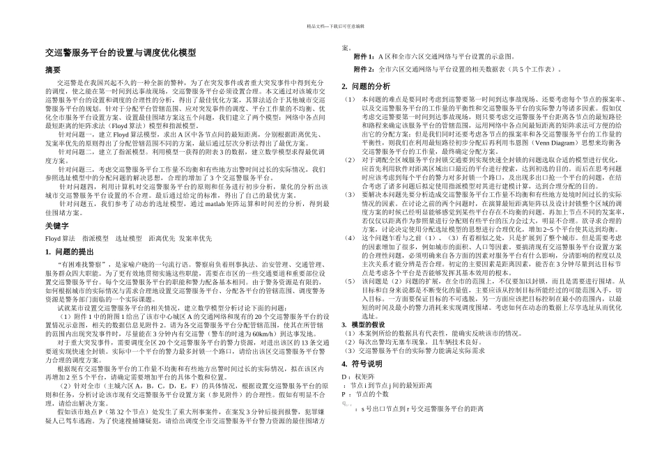 数学建模资料_第3页