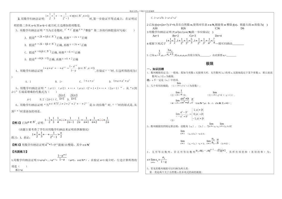 数学归纳法与数列极限复习_第2页