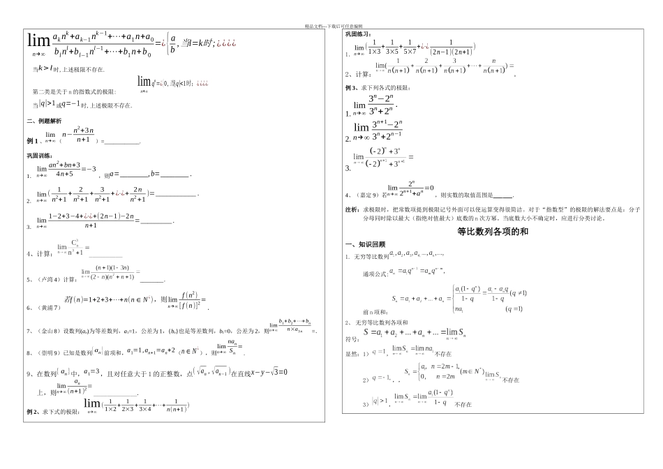 数学归纳法与数列极限复习_第3页