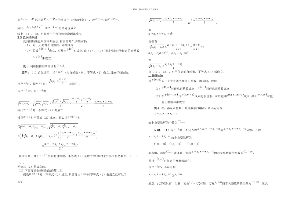 数学归纳法的七种变式及其应用_第2页