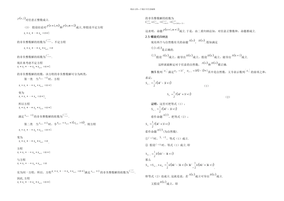 数学归纳法的七种变式及其应用_第3页