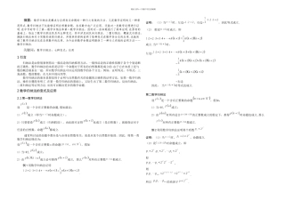 数学归纳法的七种变式及其应用