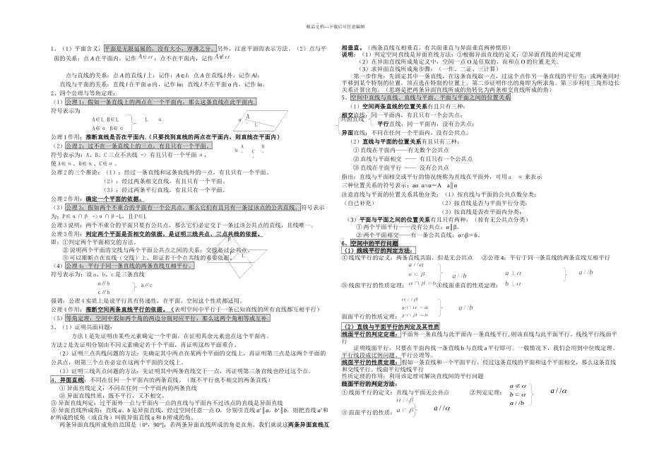 数学必修2第二章知识点小结及典型习题_第1页