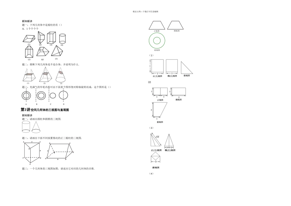 数学必修二讲义_第1页