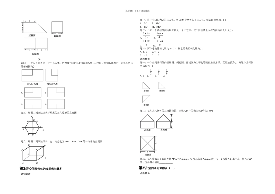 数学必修二讲义_第2页