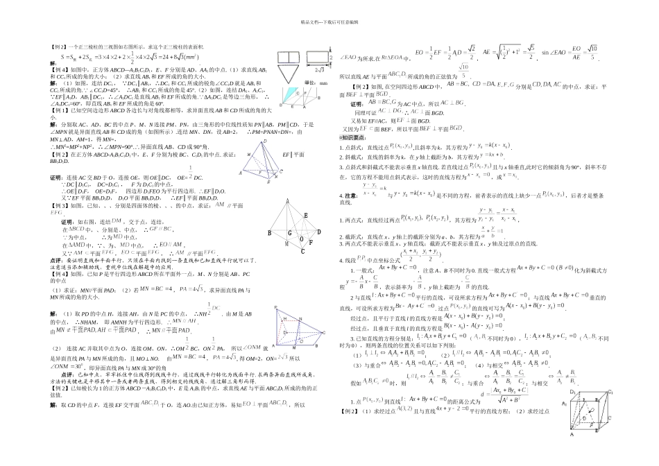 数学必修二重点知识例题_第1页
