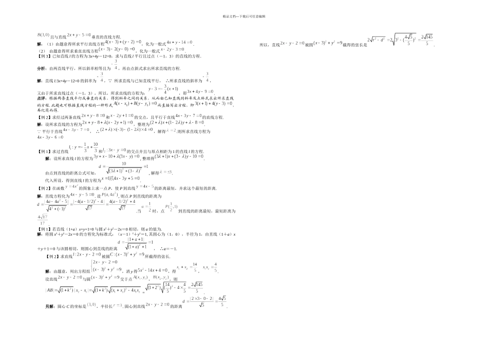 数学必修二重点知识例题_第2页
