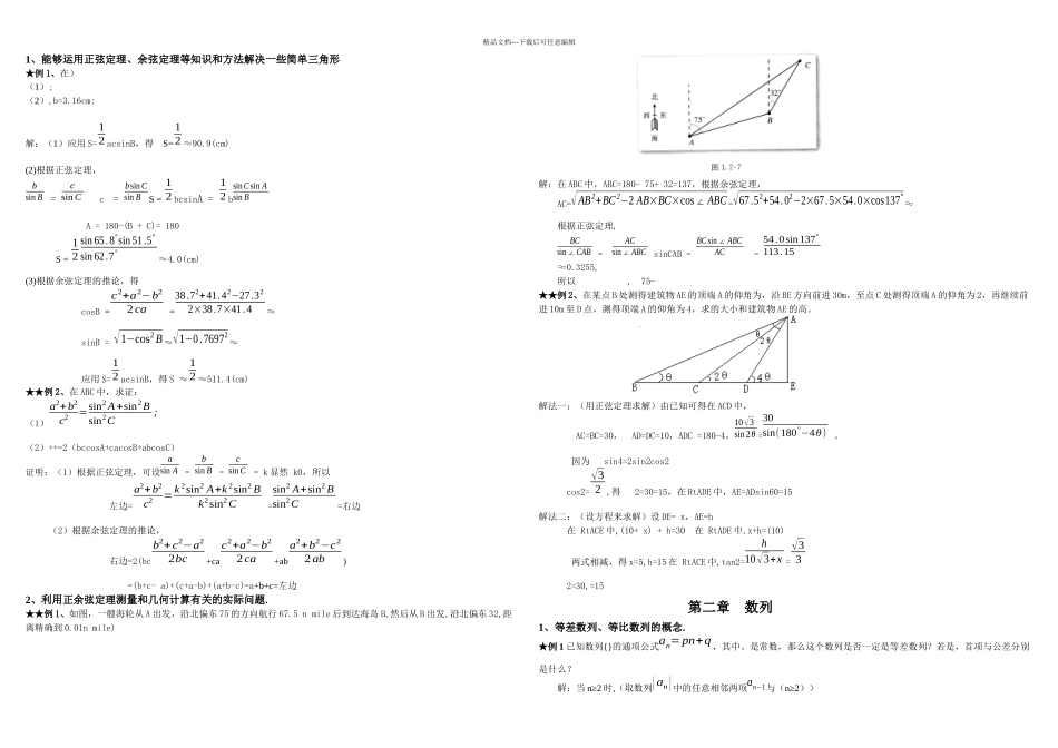 数学必修五考点及题型_第1页