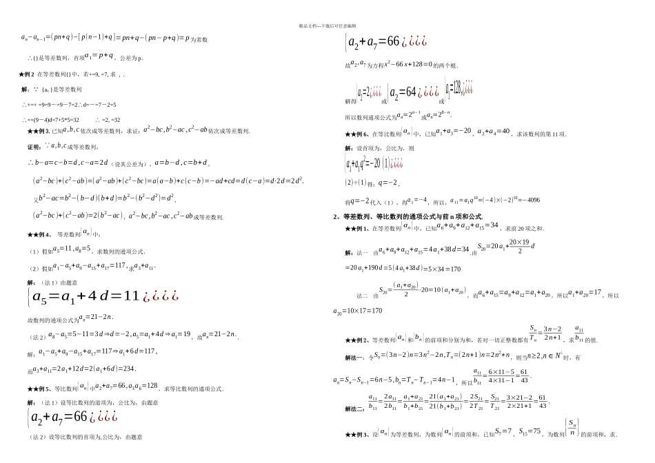 数学必修五考点及题型_第2页