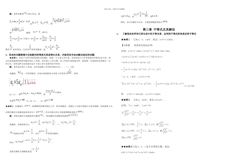 数学必修五考点及题型_第3页