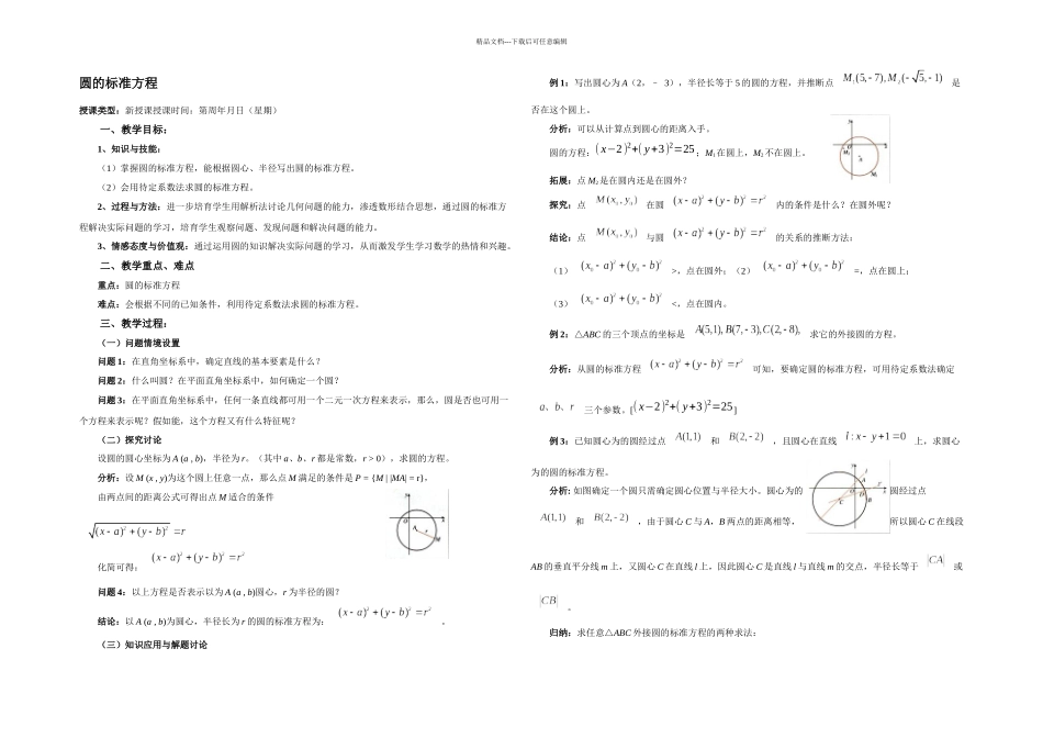 数学必修圆与方程有三维目标_第1页