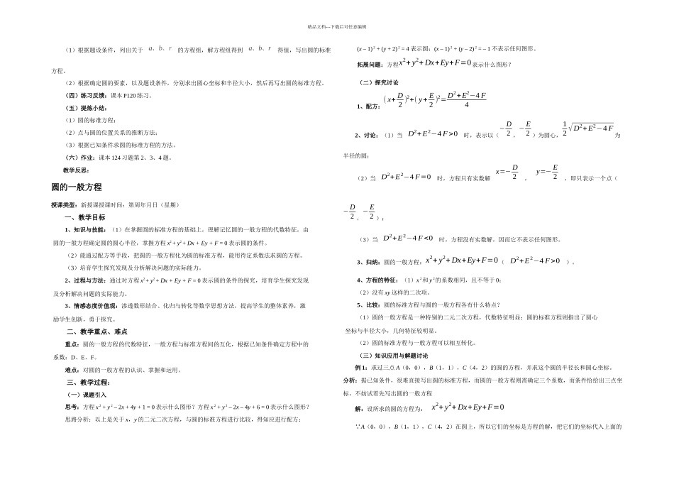 数学必修圆与方程有三维目标_第2页