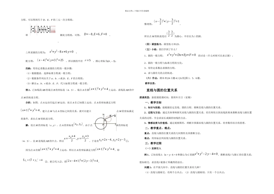 数学必修圆与方程有三维目标_第3页