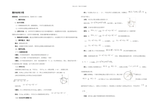 数学必修圆与方程有三维目标