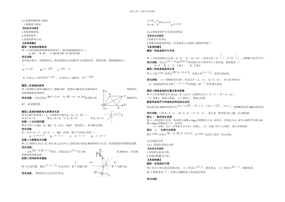 数学必修直线与方程典型例题精_第1页