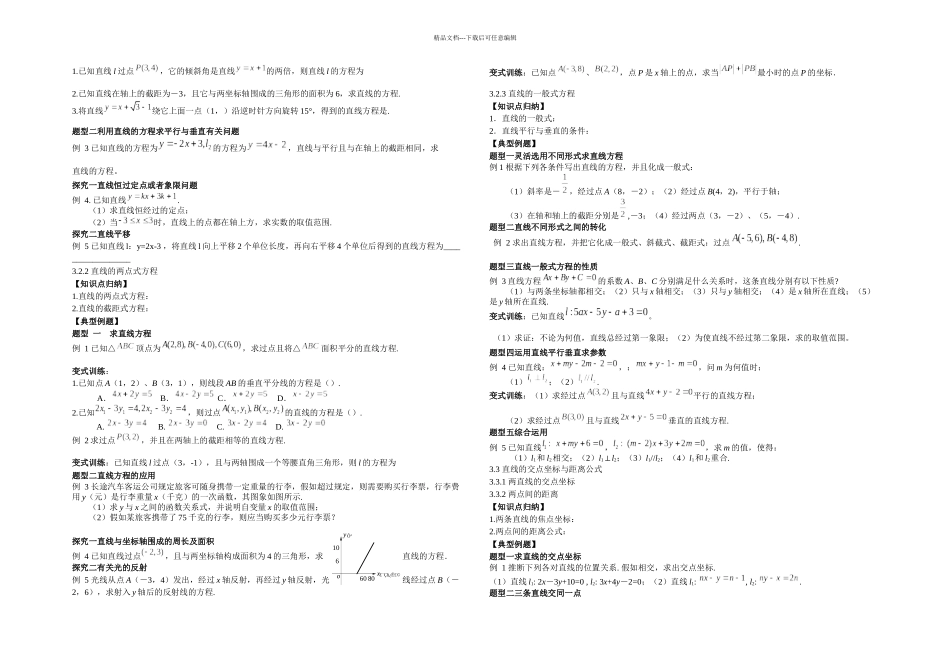 数学必修直线与方程典型例题精_第2页