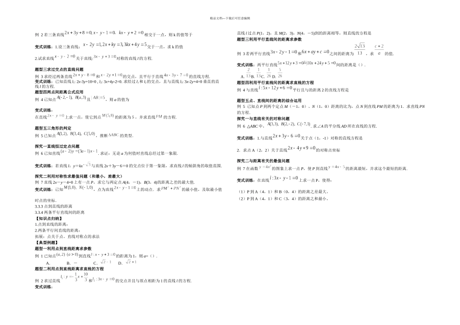 数学必修直线与方程典型例题精_第3页