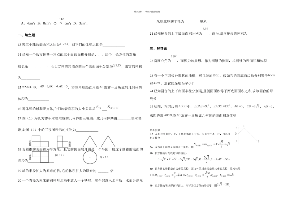 数学必修空间几何体测试题_第2页