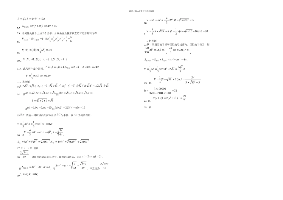 数学必修空间几何体测试题_第3页