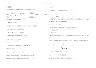 数学必修空间几何体测试题