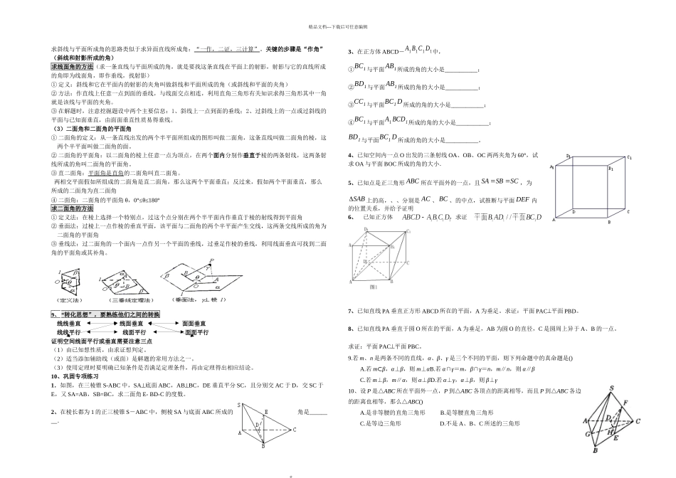 数学必修知识点小结及典型习题_第3页