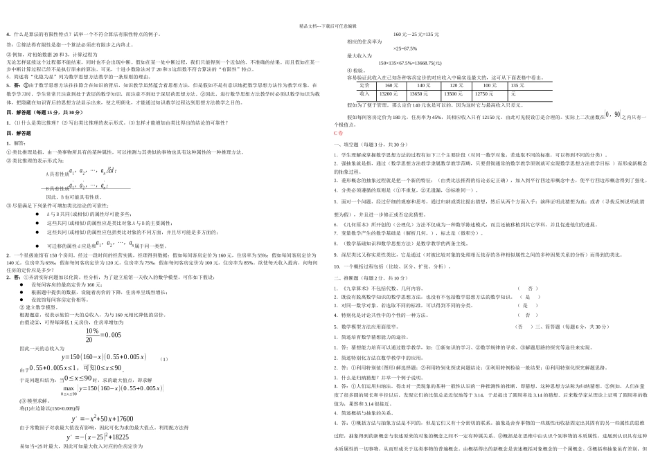 数学思想与方法试题总卷_第2页