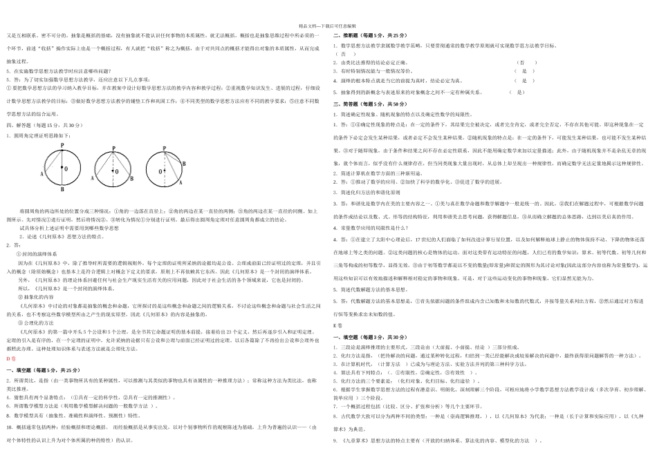数学思想与方法试题总卷_第3页