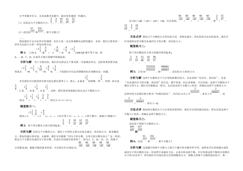 数学思维训练教材六年级上册_第1页