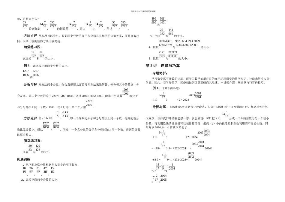 数学思维训练教材六年级上册_第2页