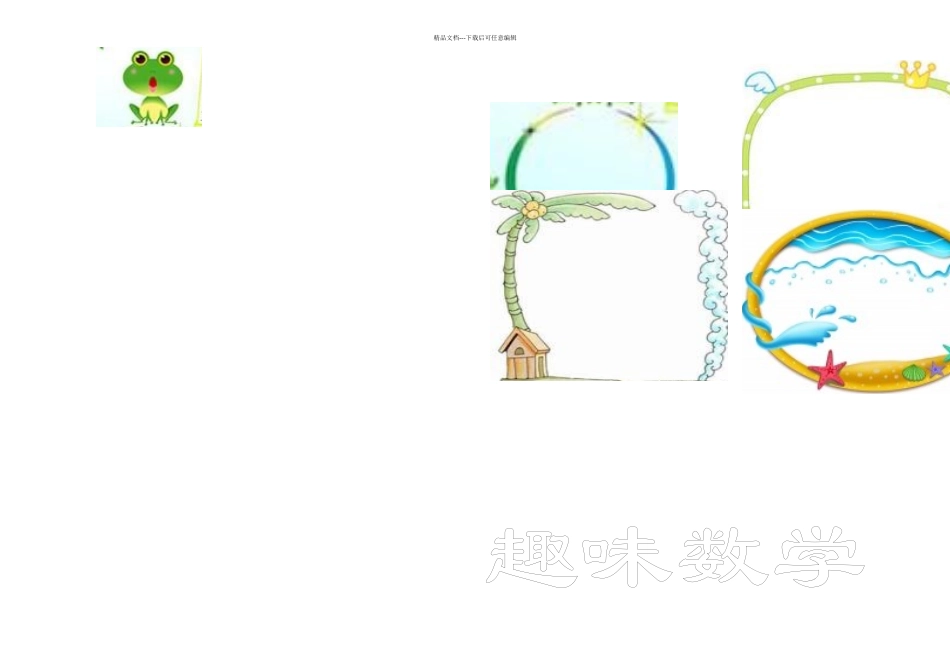 数学手抄报模板_第1页