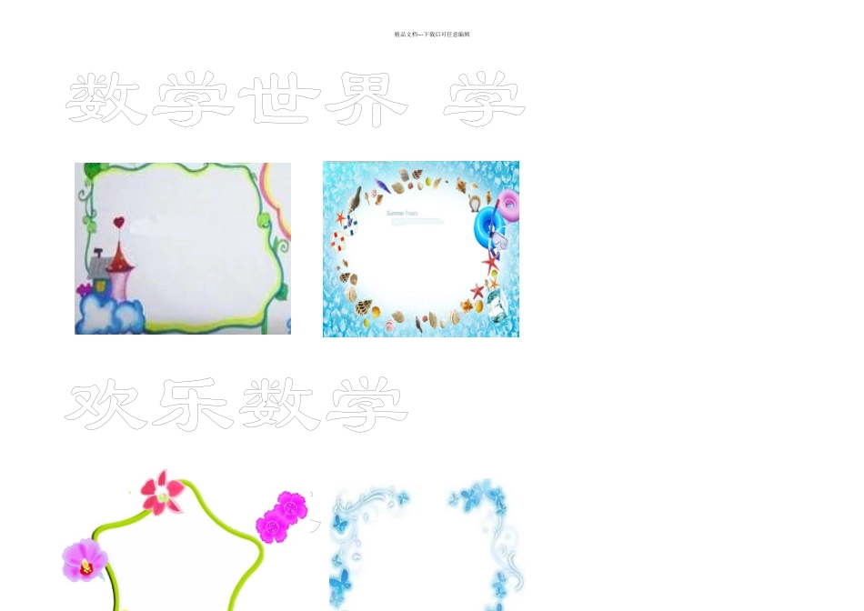 数学手抄报模板_第2页