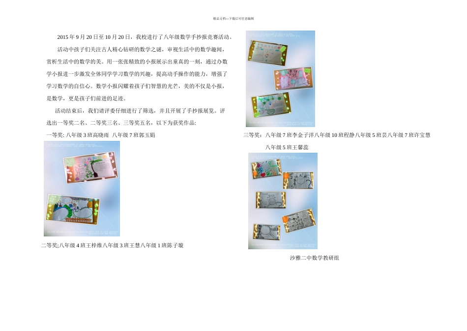 数学手抄报活动总结_第1页