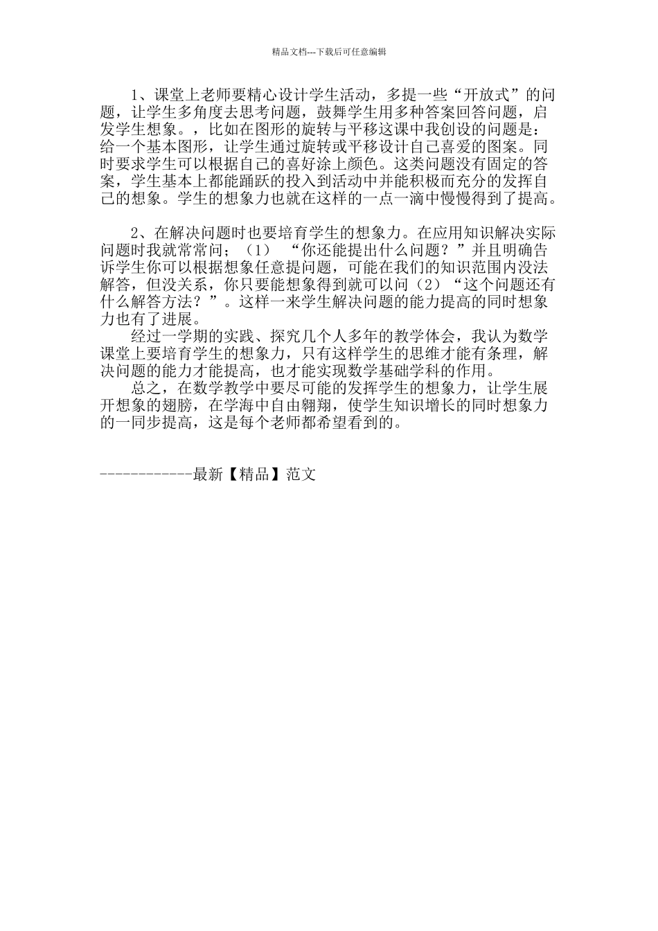 数学教学中也要培养学生的想象力_第2页