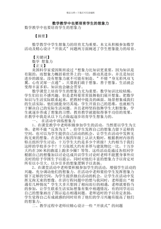 数学教学中也要培养学生的想象力