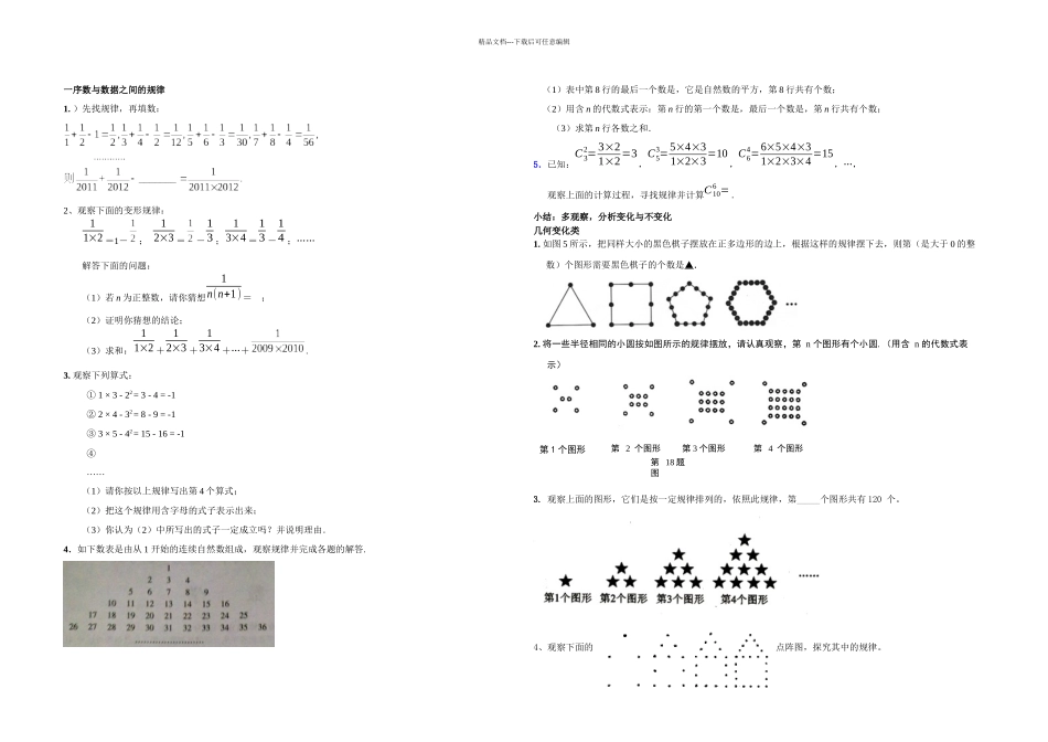 数学找规律探索题专项训练_第1页