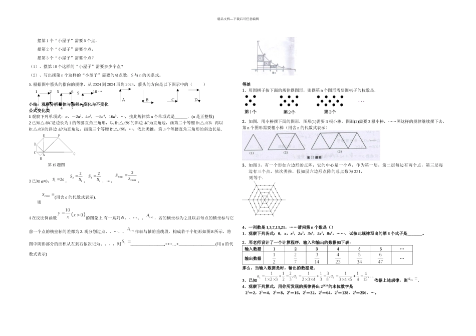 数学找规律探索题专项训练_第2页