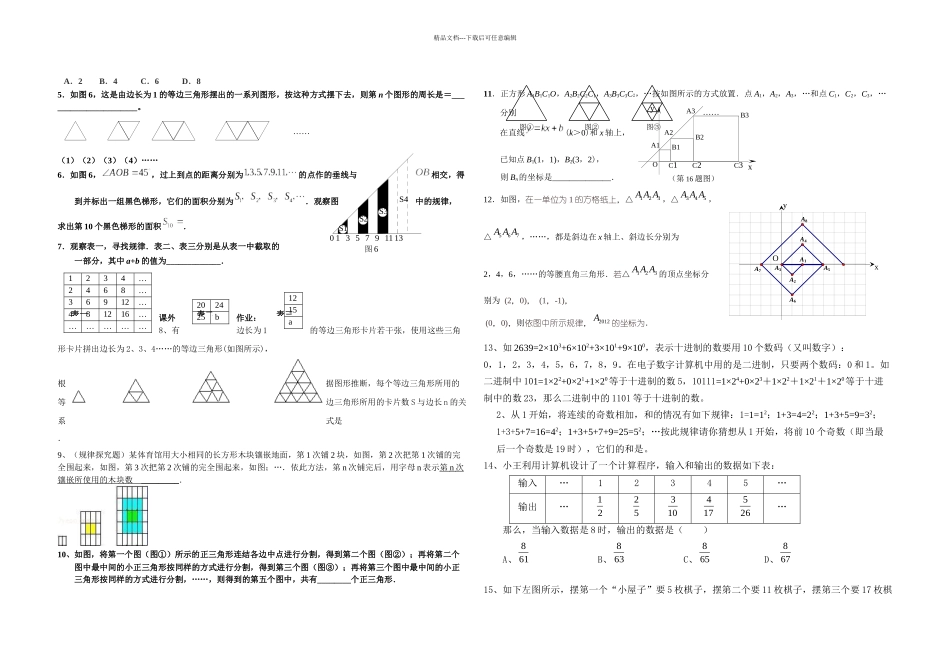 数学找规律探索题专项训练_第3页