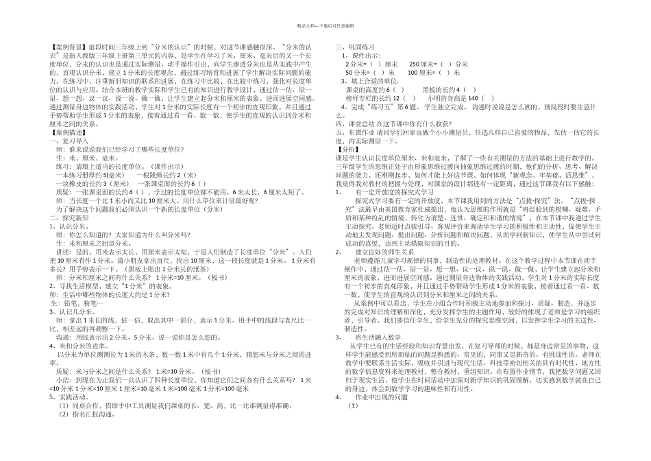 数学教学案例分析_第1页