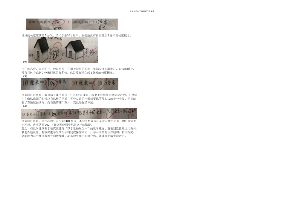数学教学案例分析_第2页