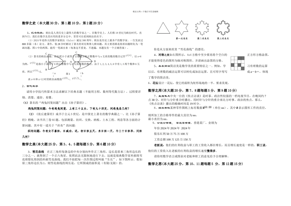 数学文化知识竞赛试题月_第1页