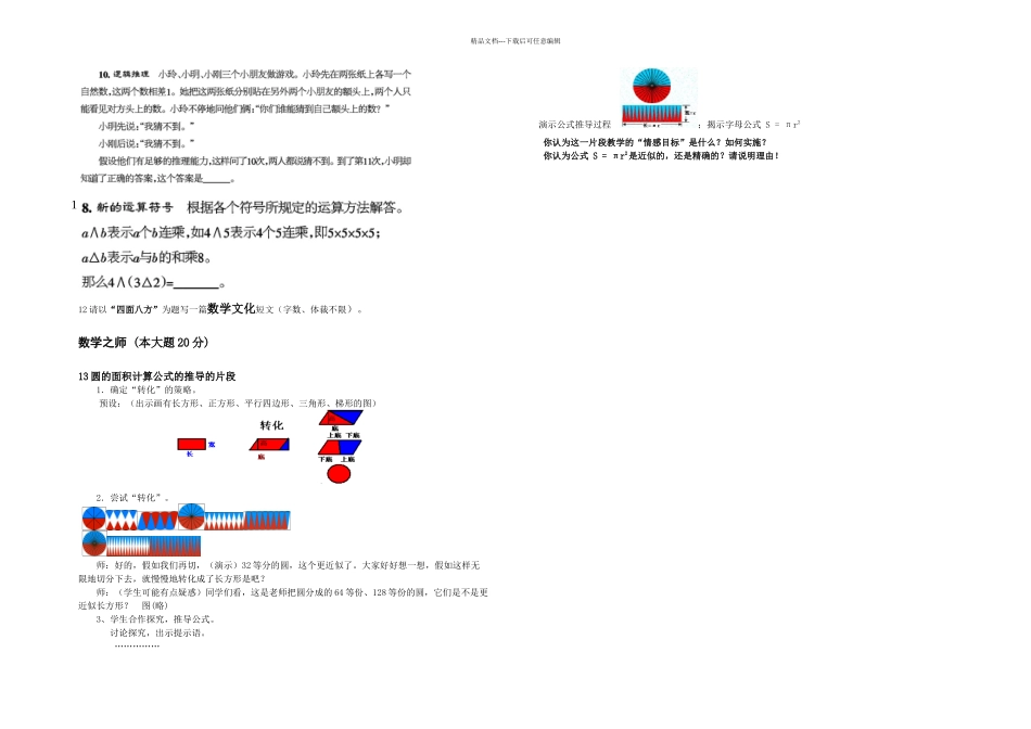 数学文化知识竞赛试题月_第2页
