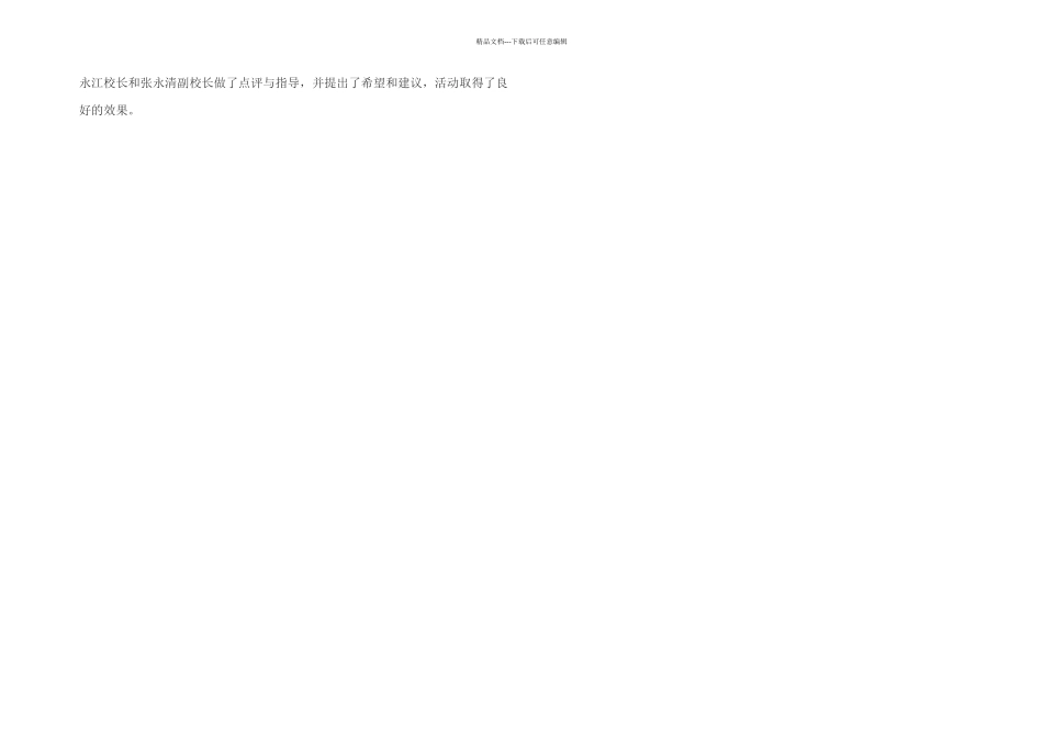 数学教研活动简报_第2页