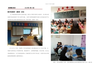 数学教研活动简报