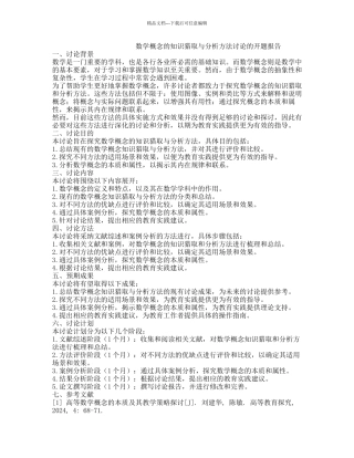 数学概念的知识获取与分析方法研究的开题报告