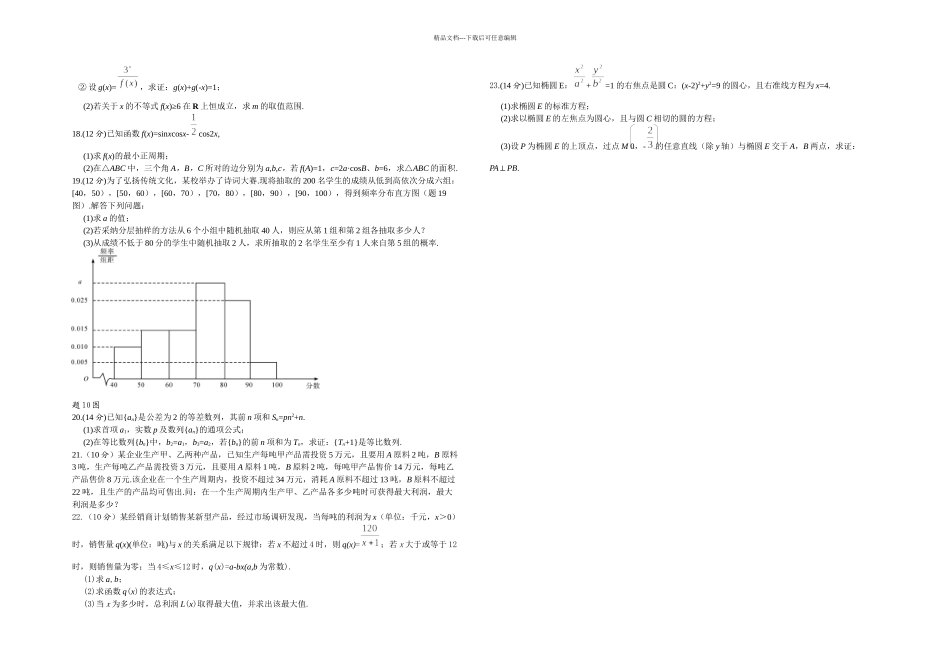 数学江苏对口单招文化综合理论试卷_第2页