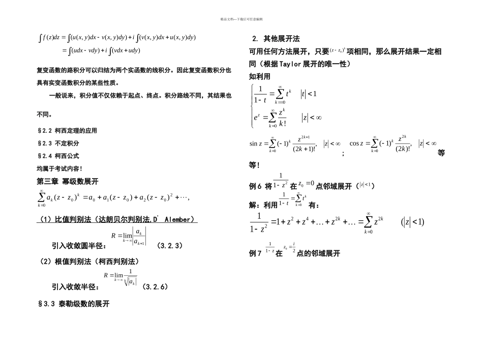 数学物理串讲_第2页
