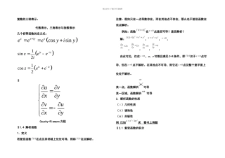 数学物理串讲