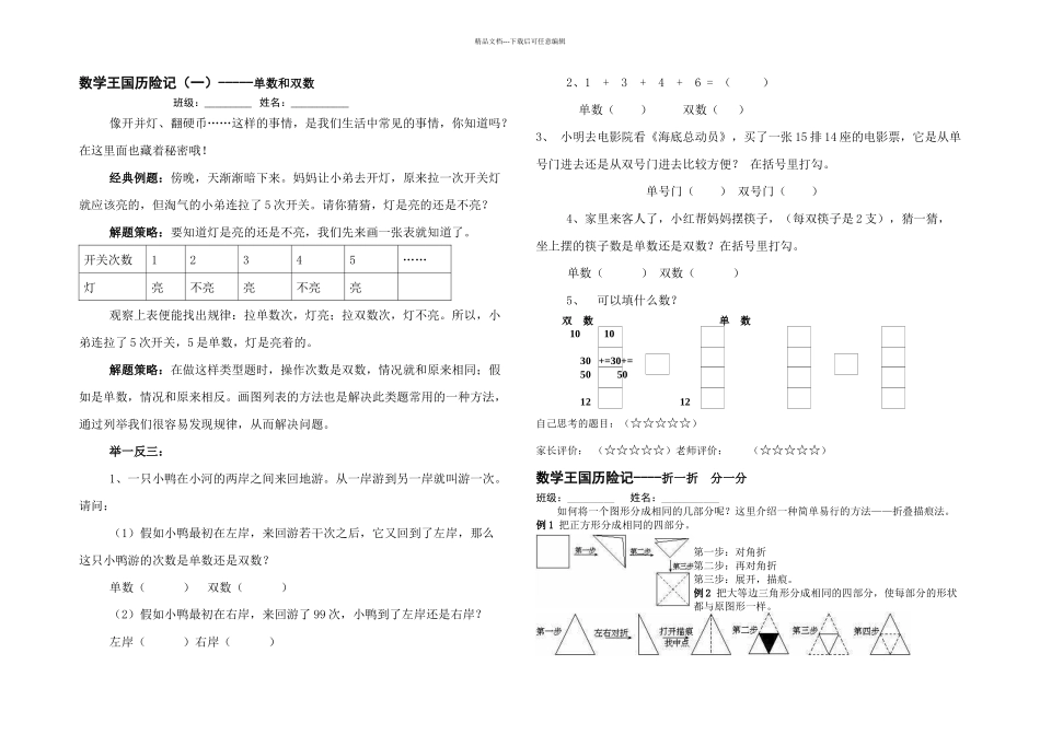 数学王国历险记_第1页