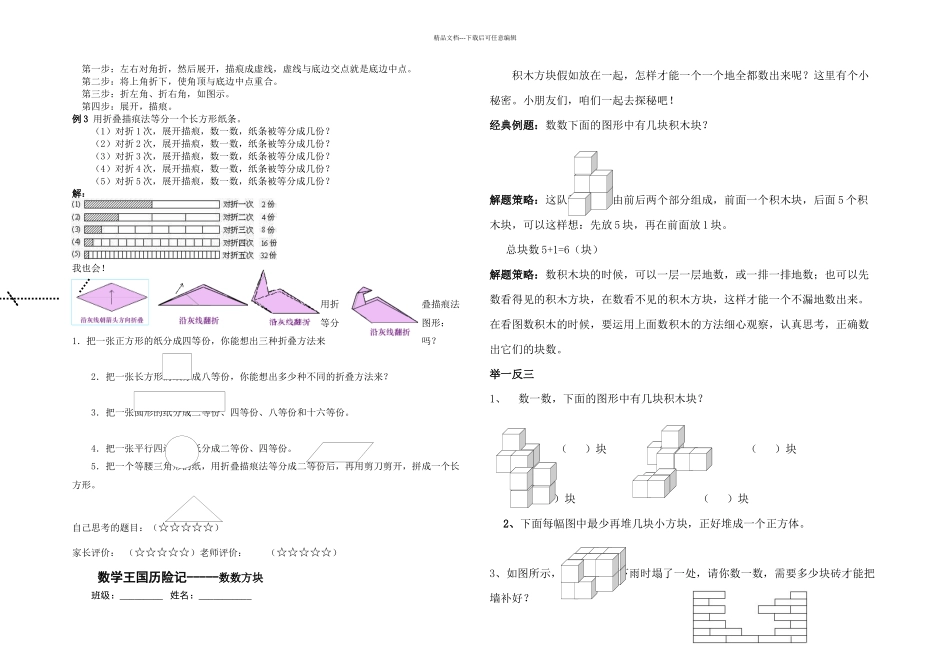数学王国历险记_第2页